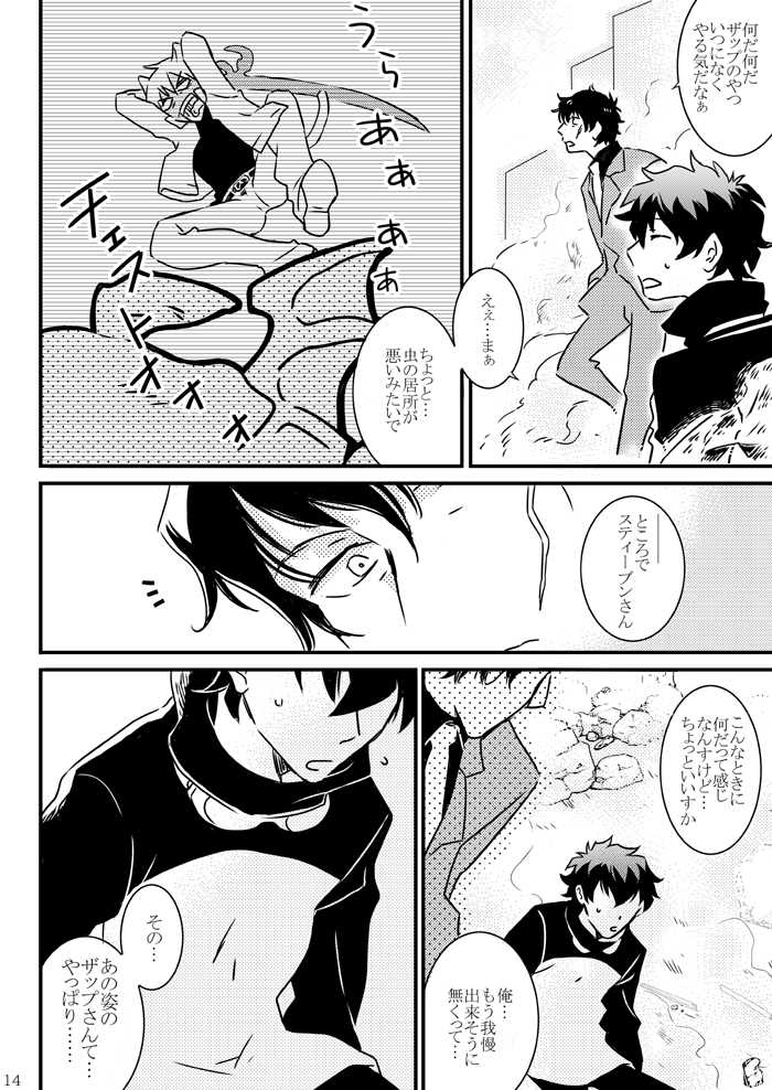 [Mellow (Hoto)] CATCH AS CATCH CAN (Kekkai Sensen) [Digital] - Page 12