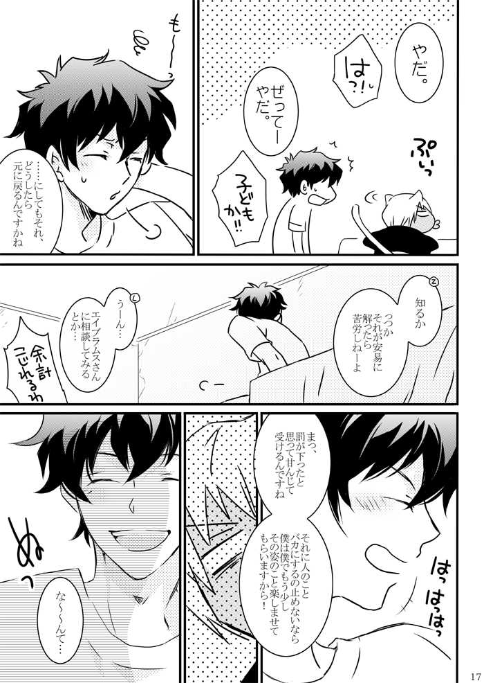 [Mellow (Hoto)] CATCH AS CATCH CAN (Kekkai Sensen) [Digital] - Page 15