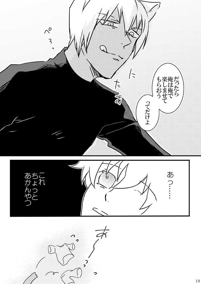 [Mellow (Hoto)] CATCH AS CATCH CAN (Kekkai Sensen) [Digital] - Page 17