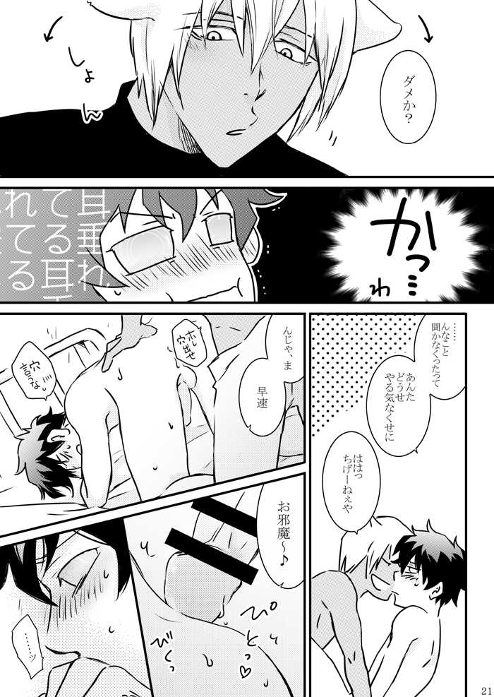 [Mellow (Hoto)] CATCH AS CATCH CAN (Kekkai Sensen) [Digital] - Page 19