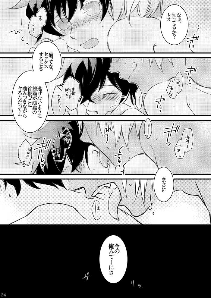[Mellow (Hoto)] CATCH AS CATCH CAN (Kekkai Sensen) [Digital] - Page 22