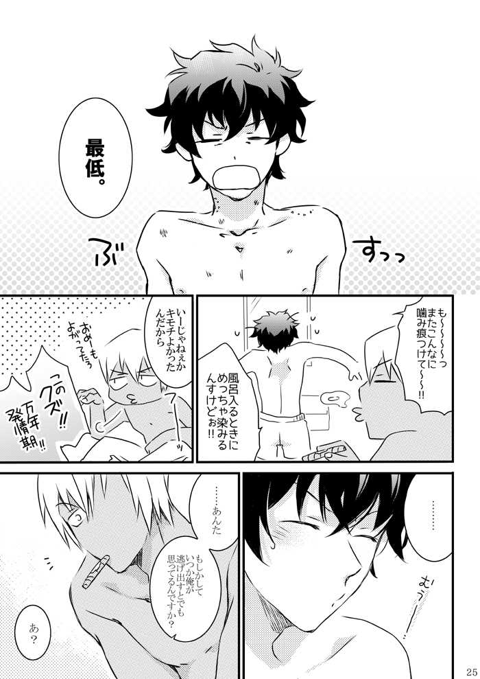 [Mellow (Hoto)] CATCH AS CATCH CAN (Kekkai Sensen) [Digital] - Page 23