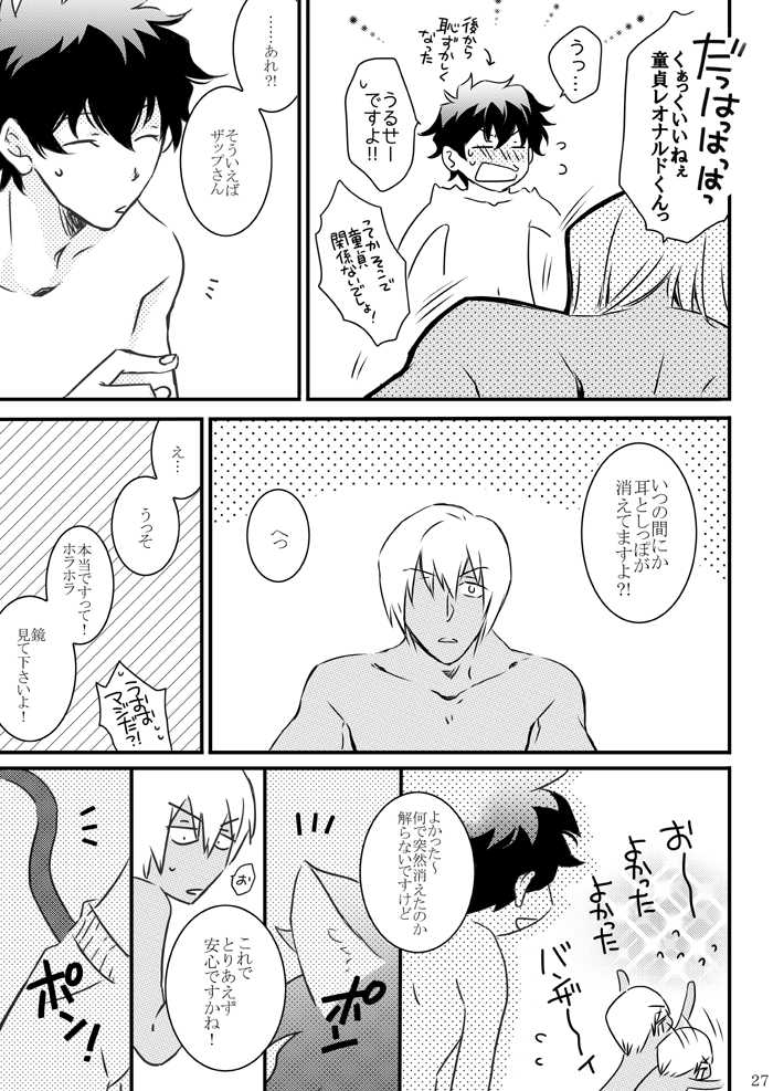 [Mellow (Hoto)] CATCH AS CATCH CAN (Kekkai Sensen) [Digital] - Page 25