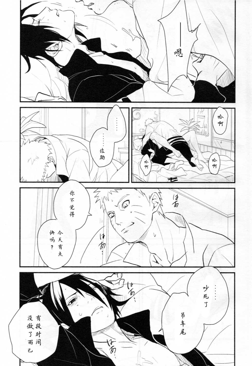 (SUPER25) [Hokoushayou Shingou (Acairo)] Susanoo o Roujou (Naruto) [Chinese] - Page 2