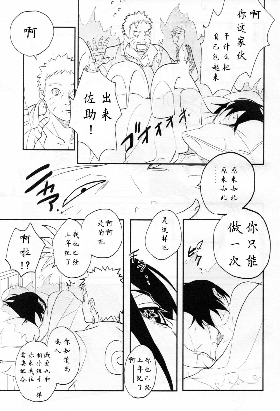 (SUPER25) [Hokoushayou Shingou (Acairo)] Susanoo o Roujou (Naruto) [Chinese] - Page 4