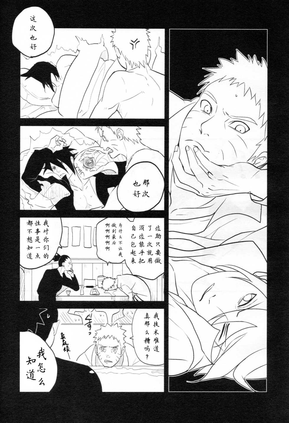 (SUPER25) [Hokoushayou Shingou (Acairo)] Susanoo o Roujou (Naruto) [Chinese] - Page 6