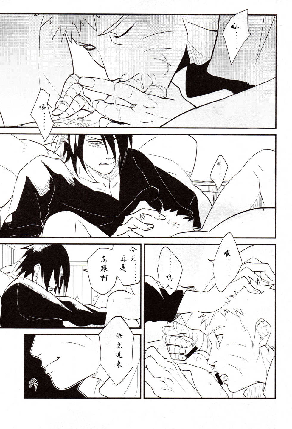 (SUPER25) [Hokoushayou Shingou (Acairo)] Susanoo o Roujou (Naruto) [Chinese] - Page 8