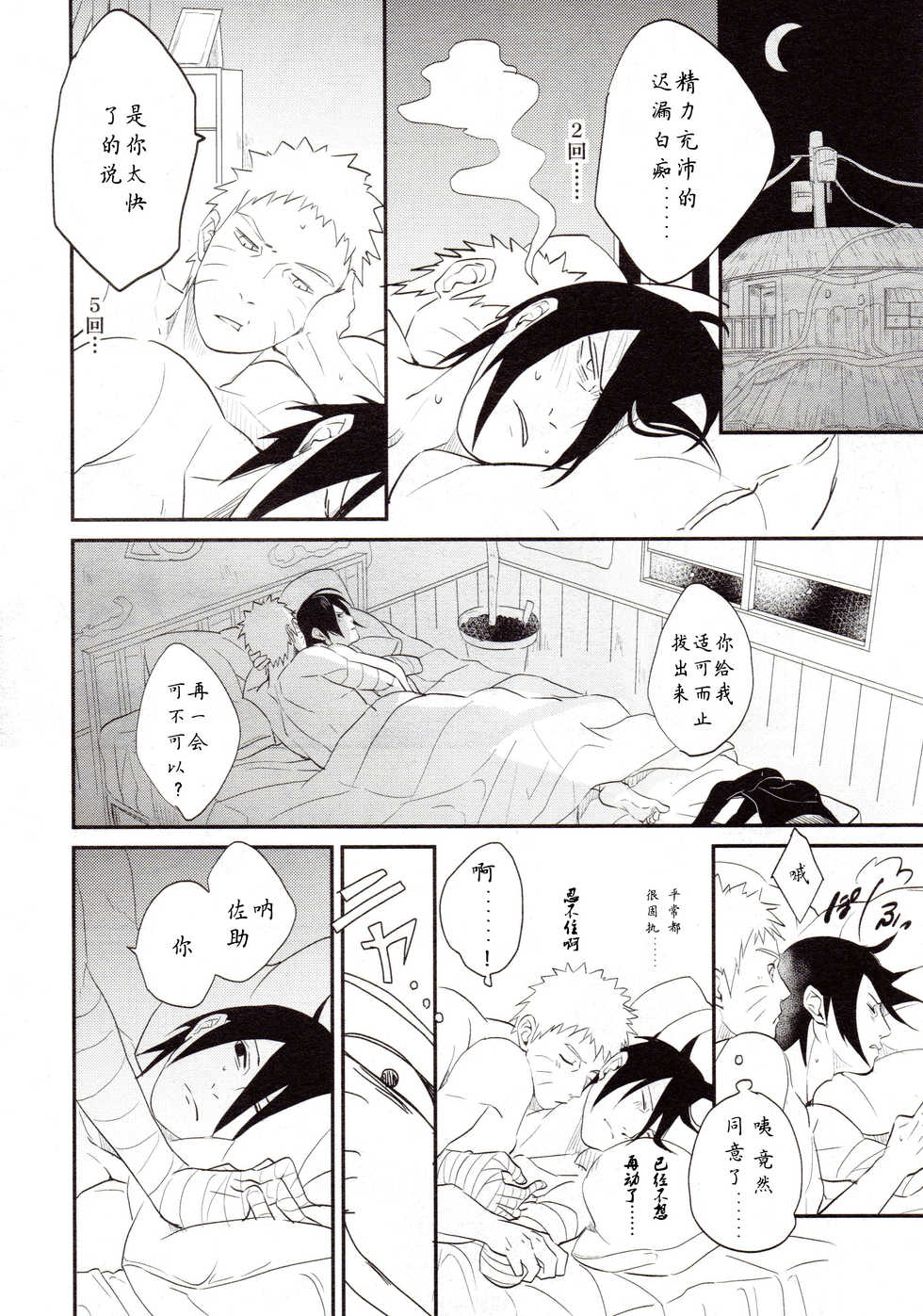 (SUPER25) [Hokoushayou Shingou (Acairo)] Susanoo o Roujou (Naruto) [Chinese] - Page 15