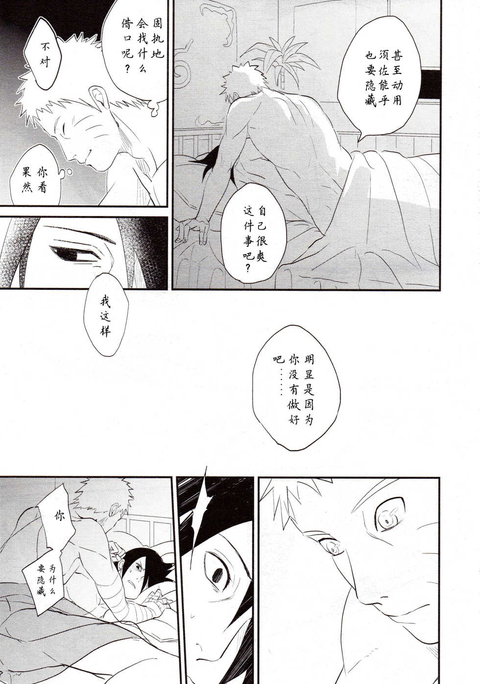 (SUPER25) [Hokoushayou Shingou (Acairo)] Susanoo o Roujou (Naruto) [Chinese] - Page 16