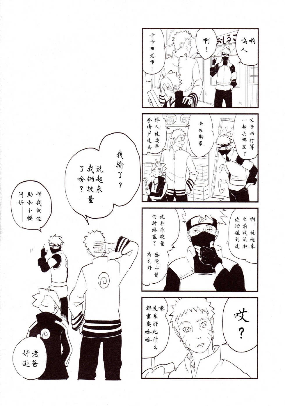 (SUPER25) [Hokoushayou Shingou (Acairo)] Susanoo o Roujou (Naruto) [Chinese] - Page 23