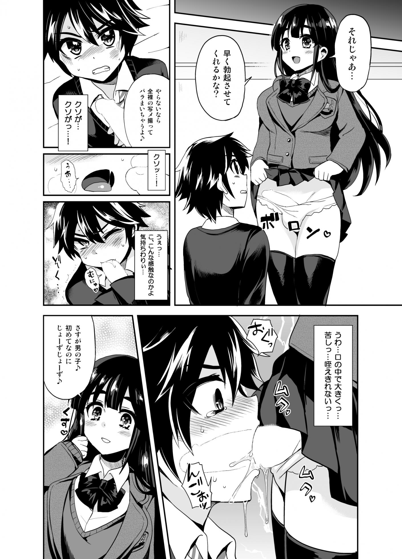 [Oshiruko Kan (Piririnegi)] Futanari! Oshioki Time ~Shounen Shojo Soushitsu-hen~ [Digital] - Page 7
