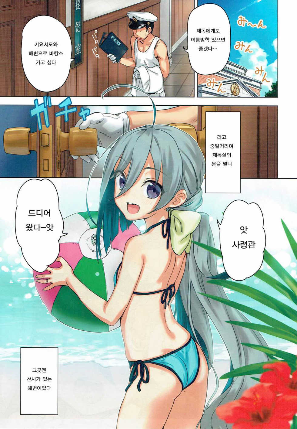 (COMIC1☆12) [Ajisaidenden (Kawakami Rokkaku, Takanashi Rei)] Kiyoshimo to Issho ni Vacances Shiyo! | 키요시모와 함께 바캉스가자! (Kantai Collection -KanColle-) [Korean] [Qwerty] - Page 2