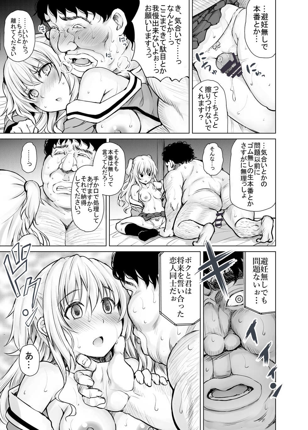 [PTD (Tatsuichi Monji)] PTD-Ero2 (Charlotte) [Digital] - Page 27