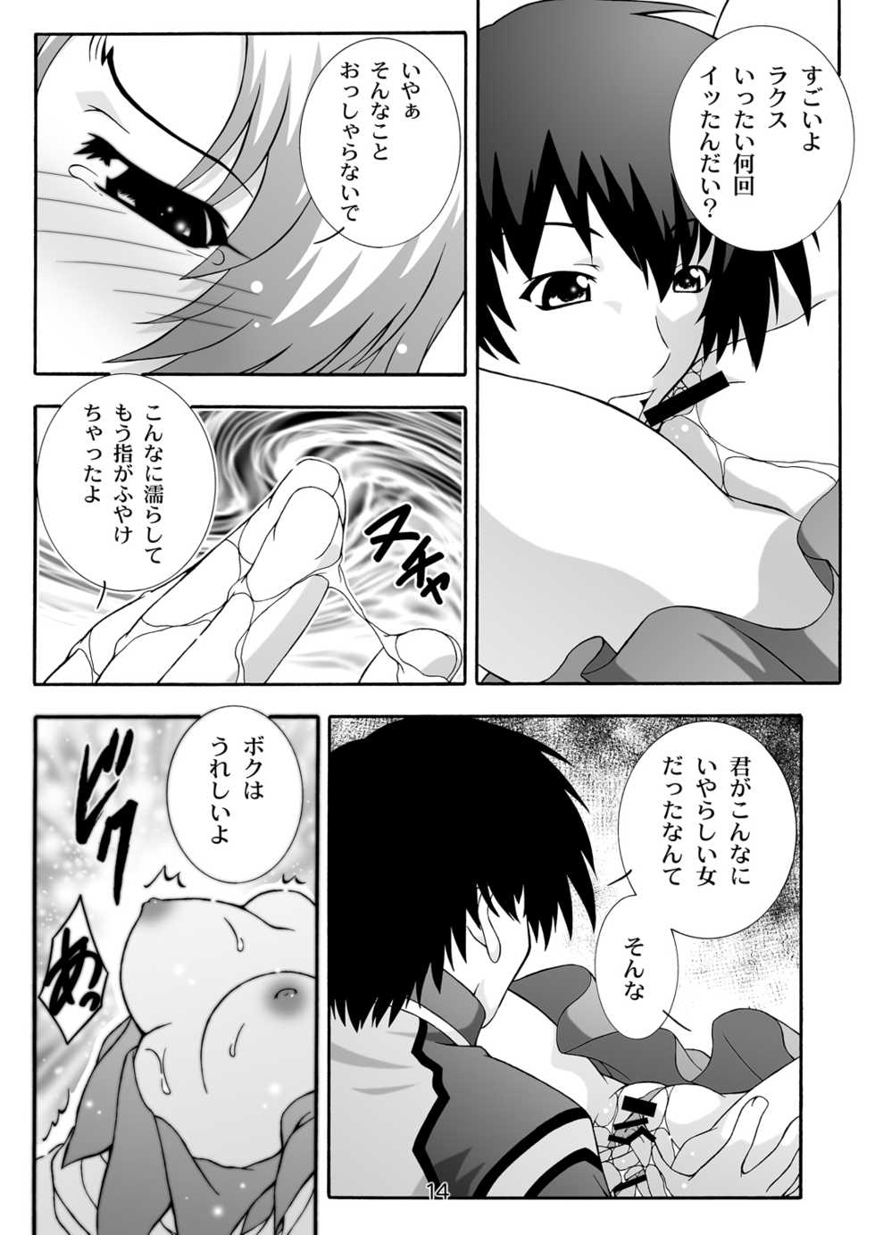 [Studio Wallaby (Takana Yu-ki)] SECRET FILE NEXT 8 - Afternoon Tea (Gundam Seed) [Digital] - Page 14
