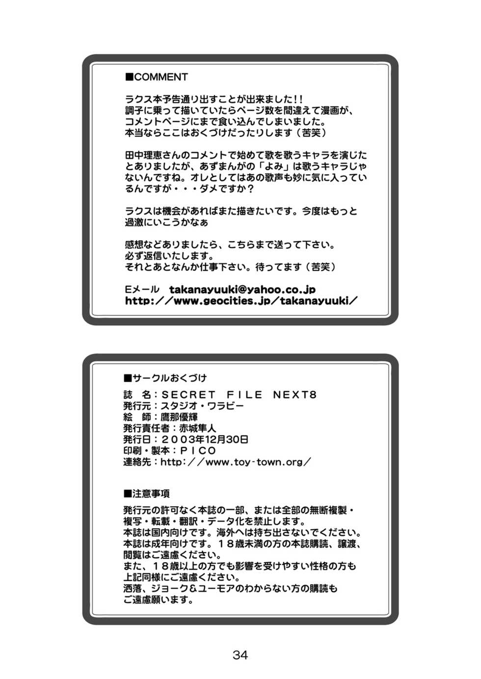 [Studio Wallaby (Takana Yu-ki)] SECRET FILE NEXT 8 - Afternoon Tea (Gundam Seed) [Digital] - Page 34