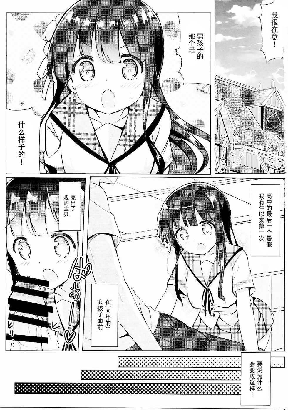 (CT28) [0000 (Akito.)] Chiya-chan to Hoken Taiiku (Gochuumon wa Usagi Desu ka?) [Chinese] [脸肿汉化组] - Page 3