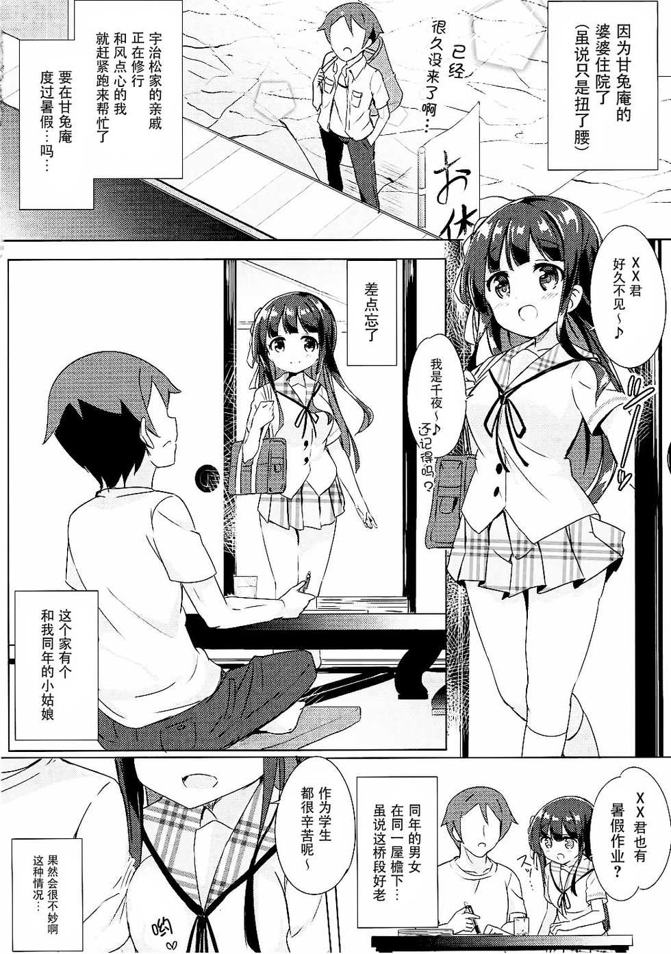 (CT28) [0000 (Akito.)] Chiya-chan to Hoken Taiiku (Gochuumon wa Usagi Desu ka?) [Chinese] [脸肿汉化组] - Page 4