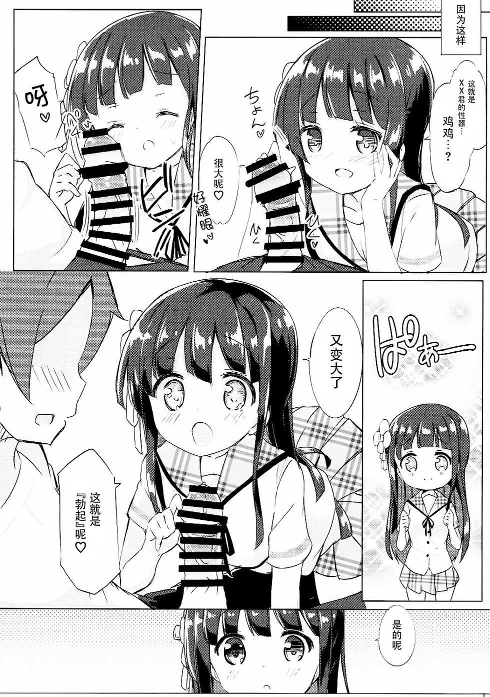 (CT28) [0000 (Akito.)] Chiya-chan to Hoken Taiiku (Gochuumon wa Usagi Desu ka?) [Chinese] [脸肿汉化组] - Page 7