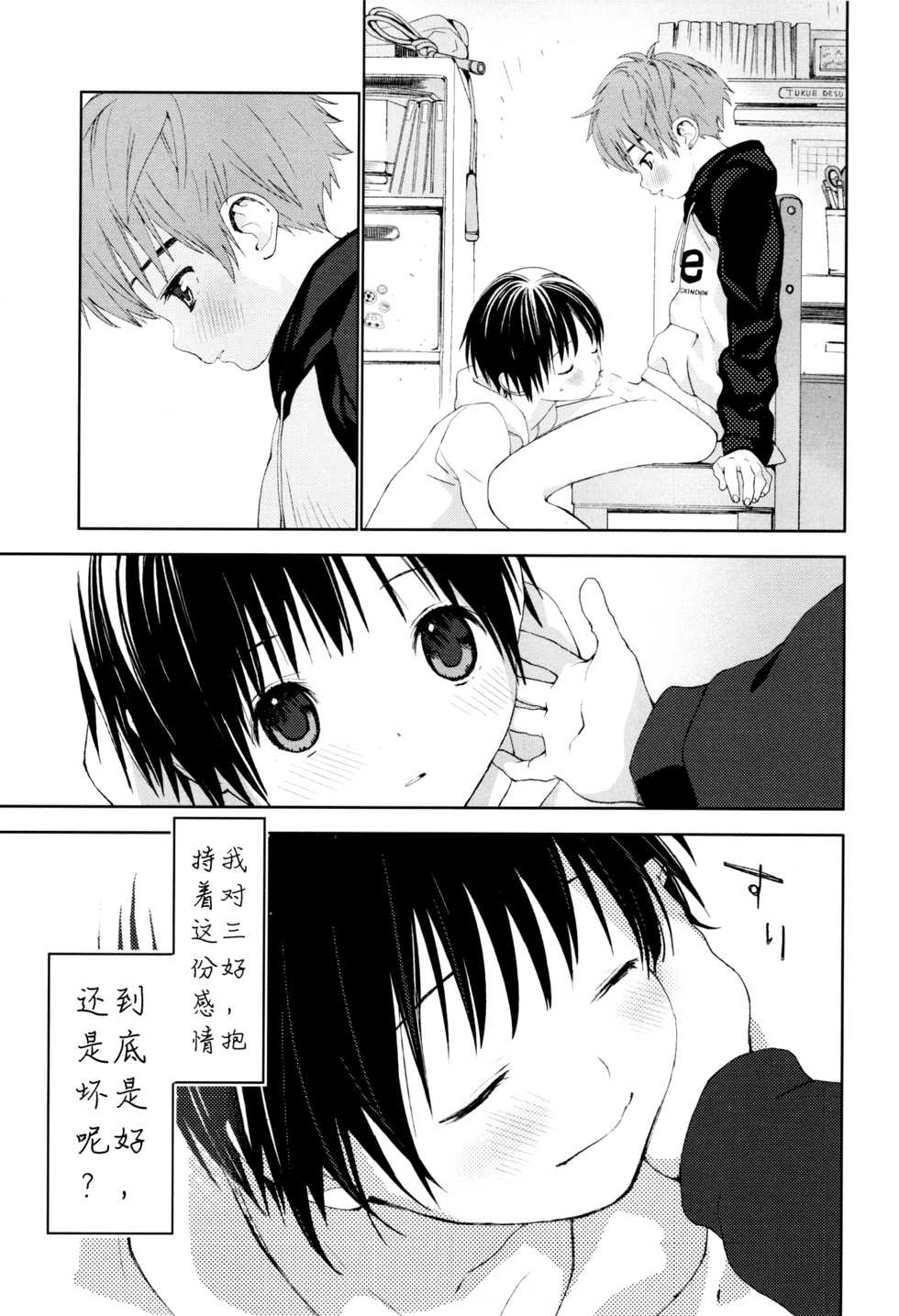 (C91) [S-Size (Shinachiku)] Hatsukoi [Chinese] [汉化] - Page 28