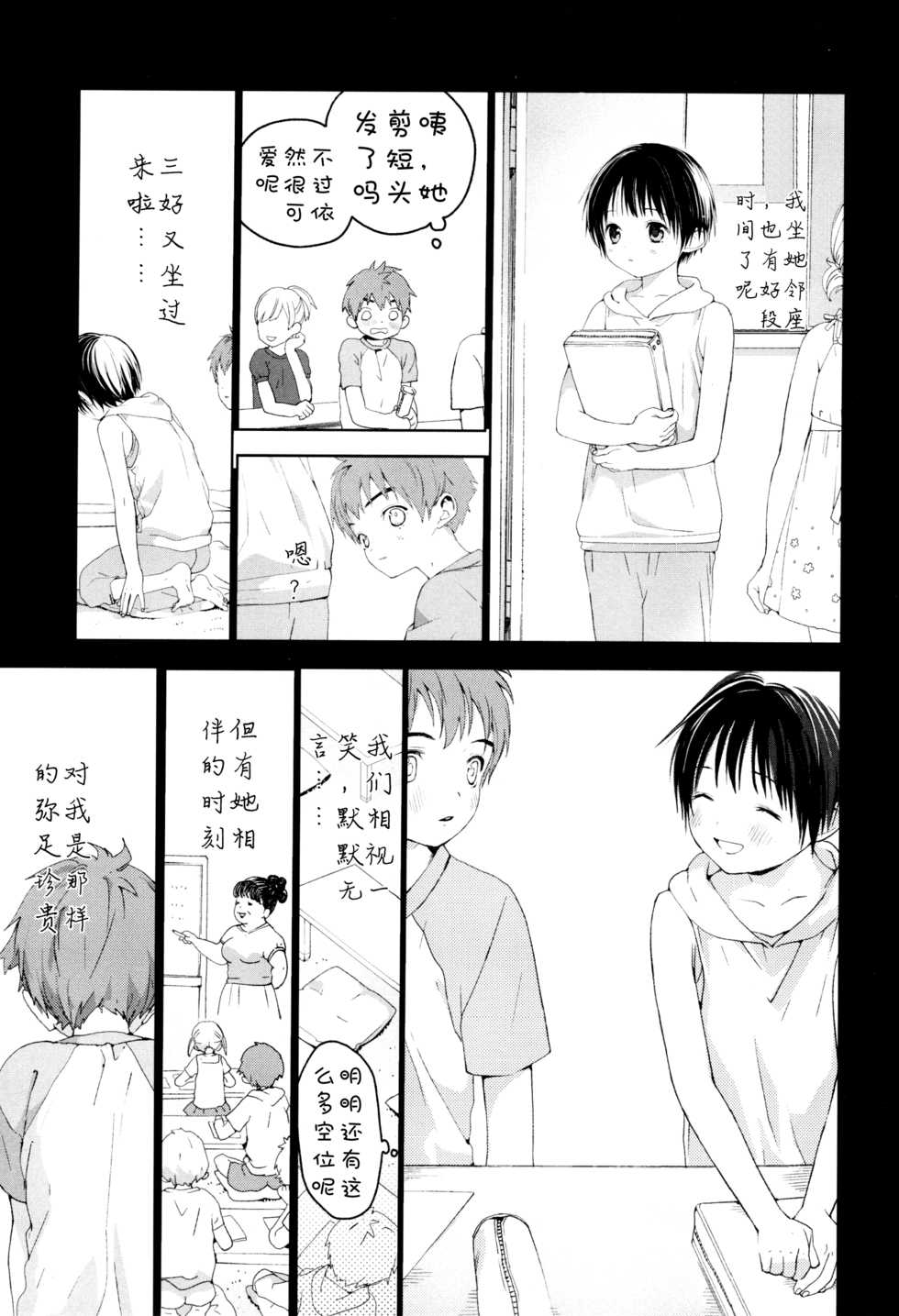 (C91) [S-Size (Shinachiku)] Hatsukoi [Chinese] [汉化] - Page 38