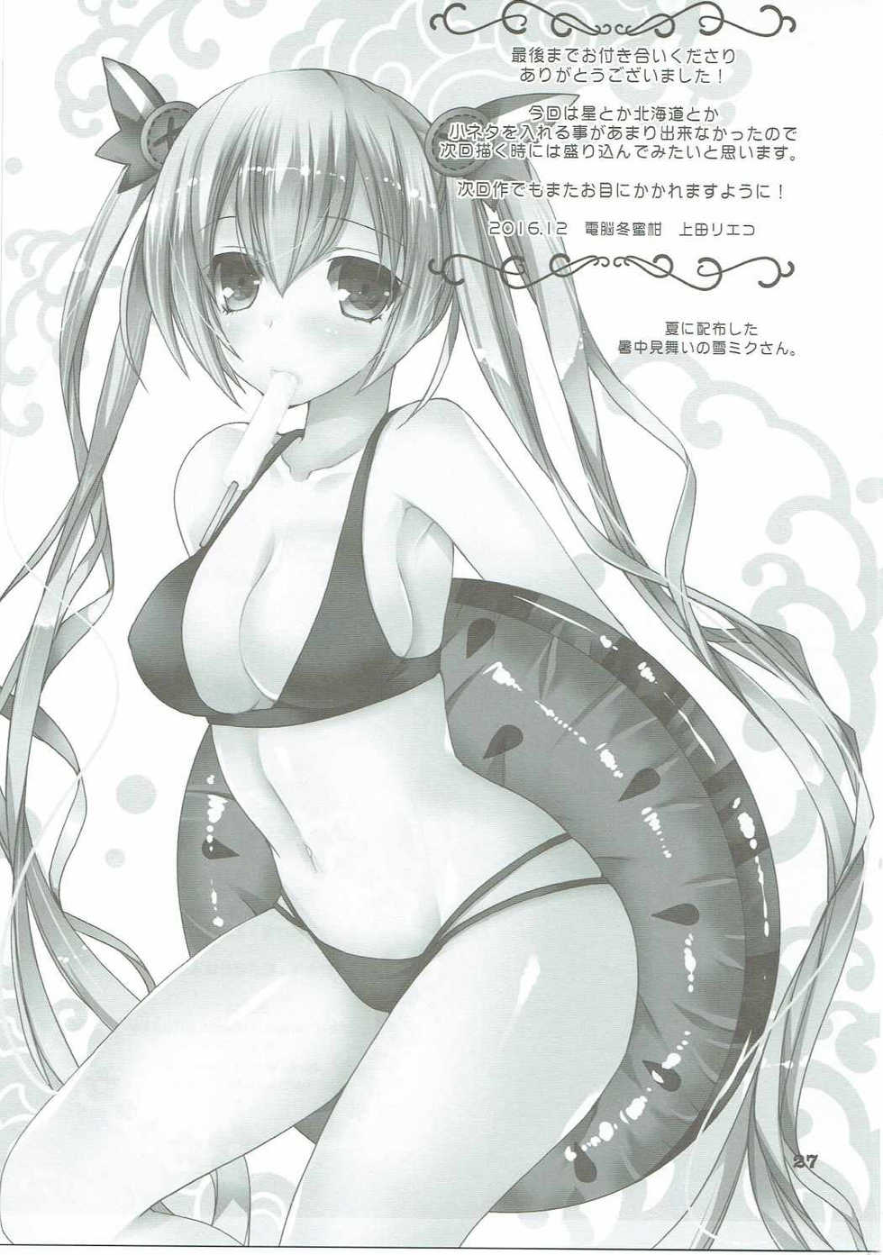 (C91) [Dennou Fuyu Mikan (Ueda Rieko)] Ride on Shooting Star (VOCALOID) [Vietnamese Tiếng Việt] [NTR Victory Team] - Page 26