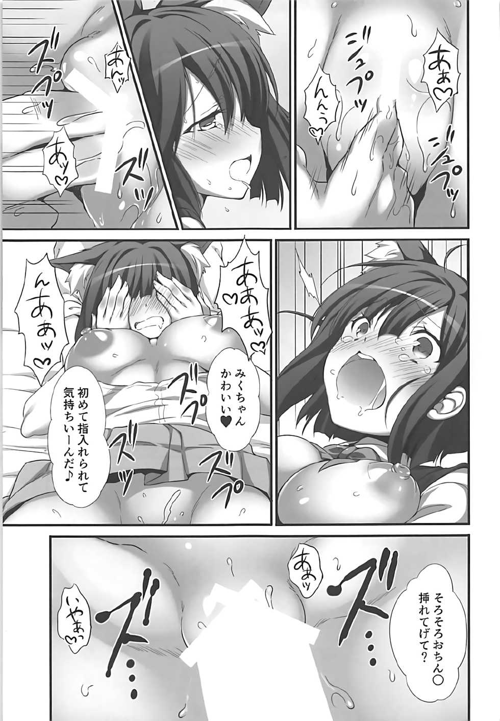(C92) [Mirukuseiki (Sukoyaka Gyuunyuu)] Shiki-chan no Kusuri de Miku-nyan Neko-ka Keikaku (THE IDOLM@STER CINDERELLA GIRLS) - Page 10