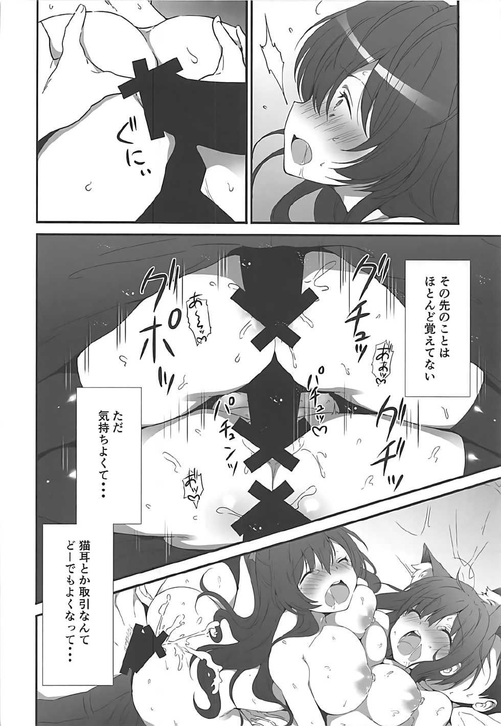 (C92) [Mirukuseiki (Sukoyaka Gyuunyuu)] Shiki-chan no Kusuri de Miku-nyan Neko-ka Keikaku (THE IDOLM@STER CINDERELLA GIRLS) - Page 19