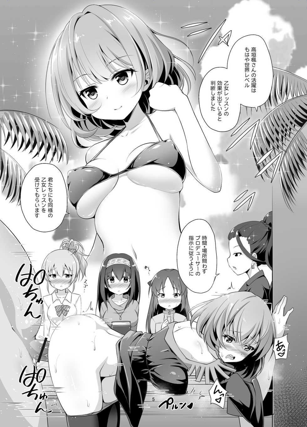 [Haniya (Hanini)] Otome Lesson (THE IDOLM@STER CINDERELLA GIRLS) [Digital] - Page 5