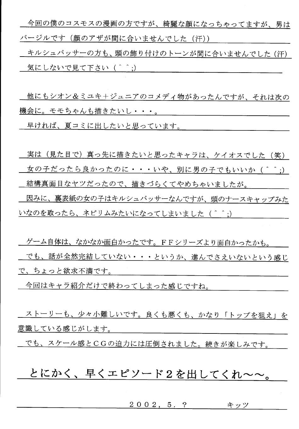 (CR31) [Asanoya (Kittsu)] Angel Hearts (Xenosaga) - Page 14