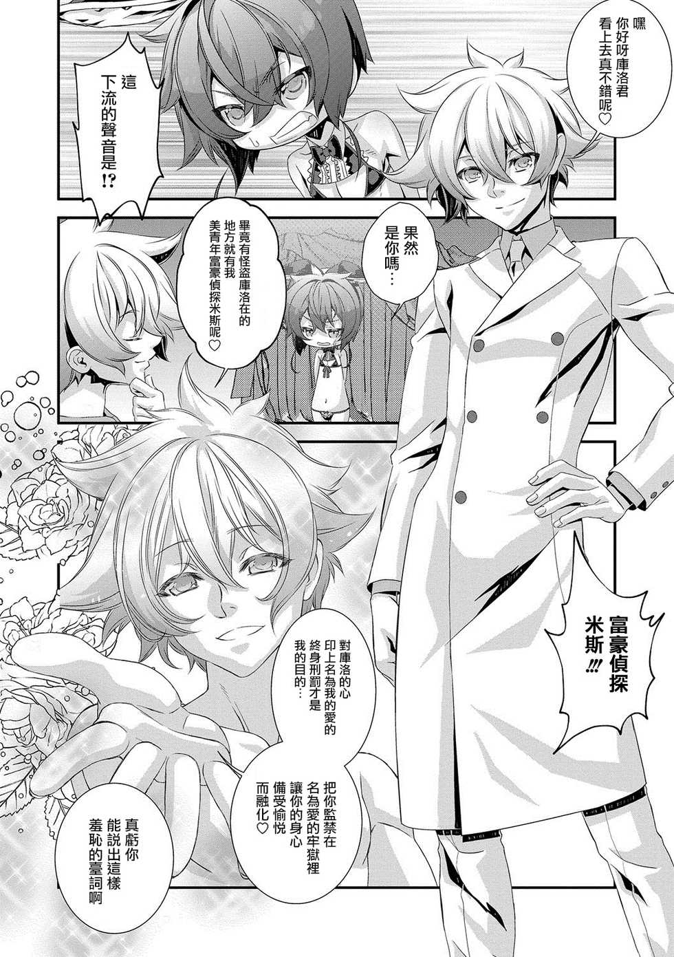 [Hiiragi Masaki] Kaitou Kuro-kun no Maki (Otokonoko HEAVEN Vol. 35) [Chinese] [瑞树汉化组] [Digital] - Page 4