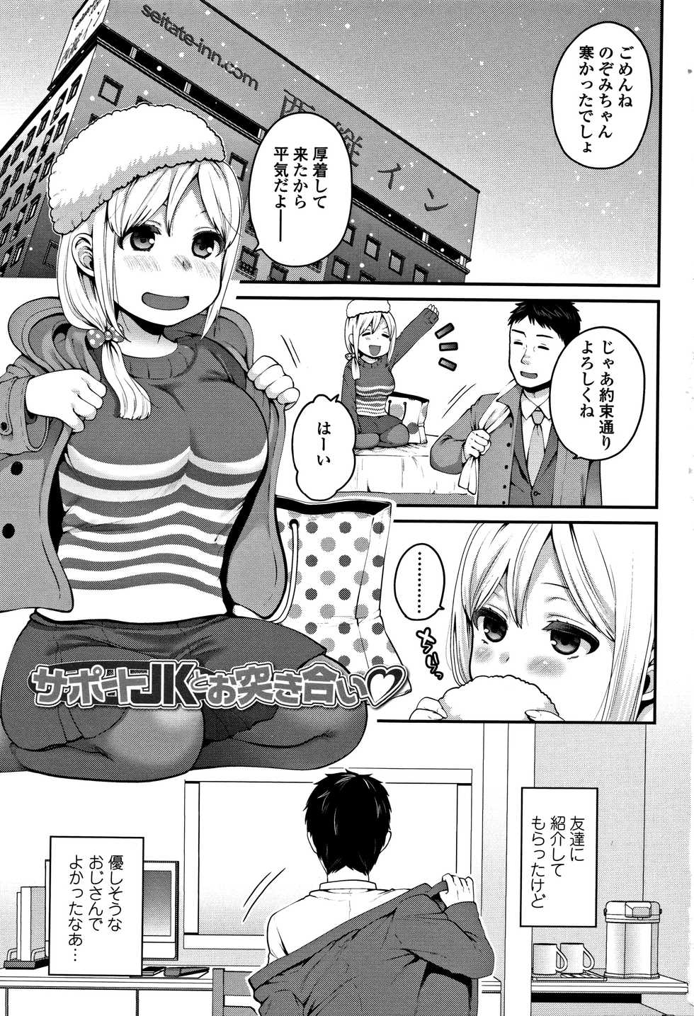 [Narita Koh] Oji-san to Issho - Page 6