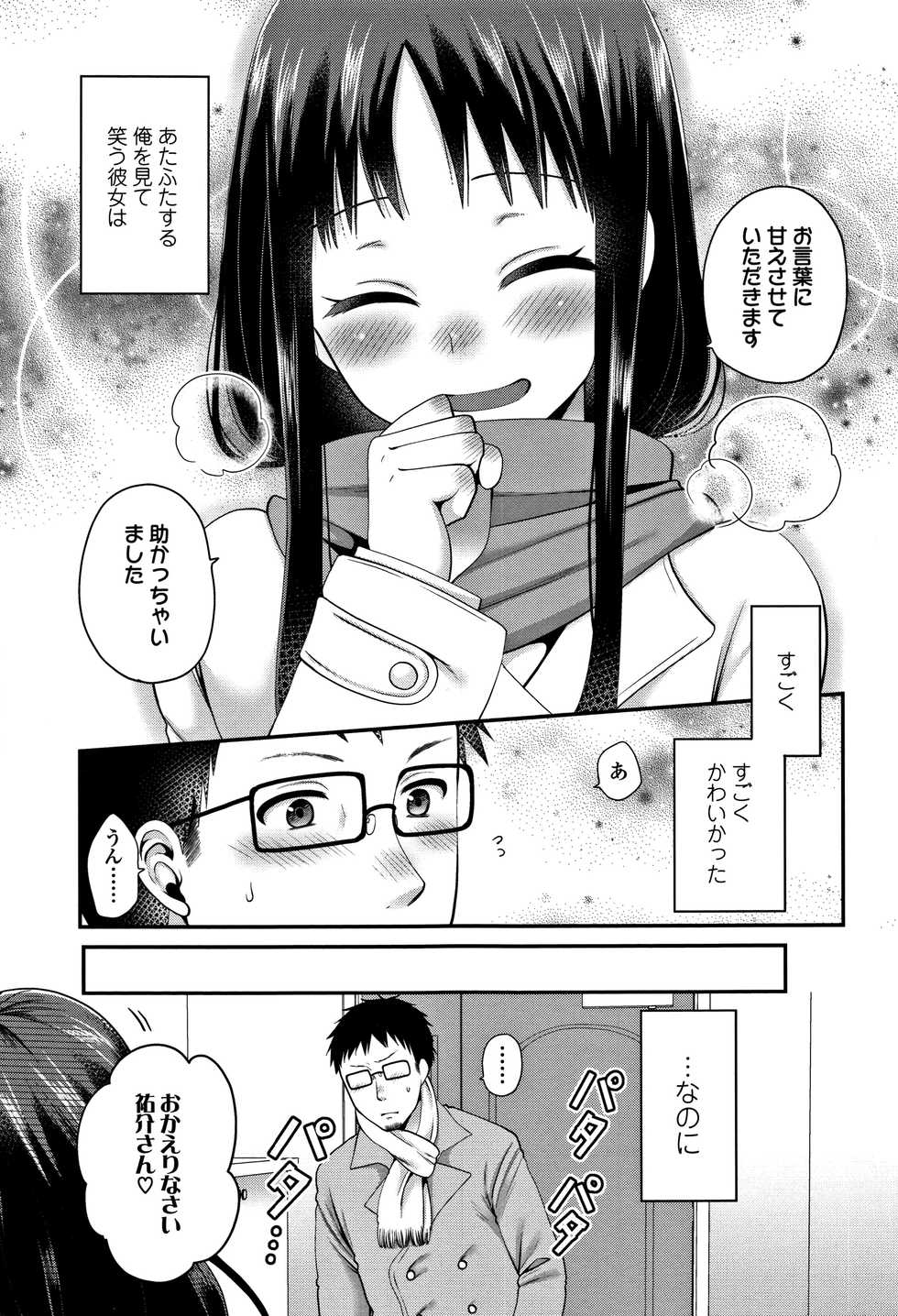 [Narita Koh] Oji-san to Issho - Page 30