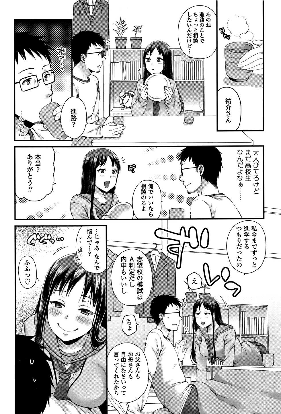 [Narita Koh] Oji-san to Issho - Page 32