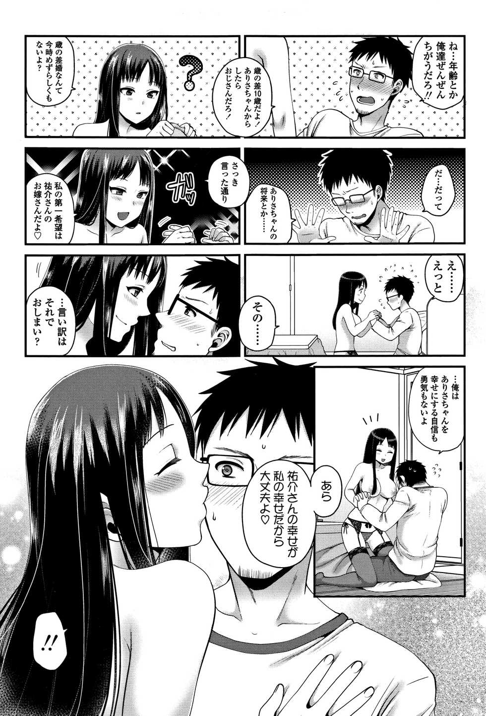 [Narita Koh] Oji-san to Issho - Page 34