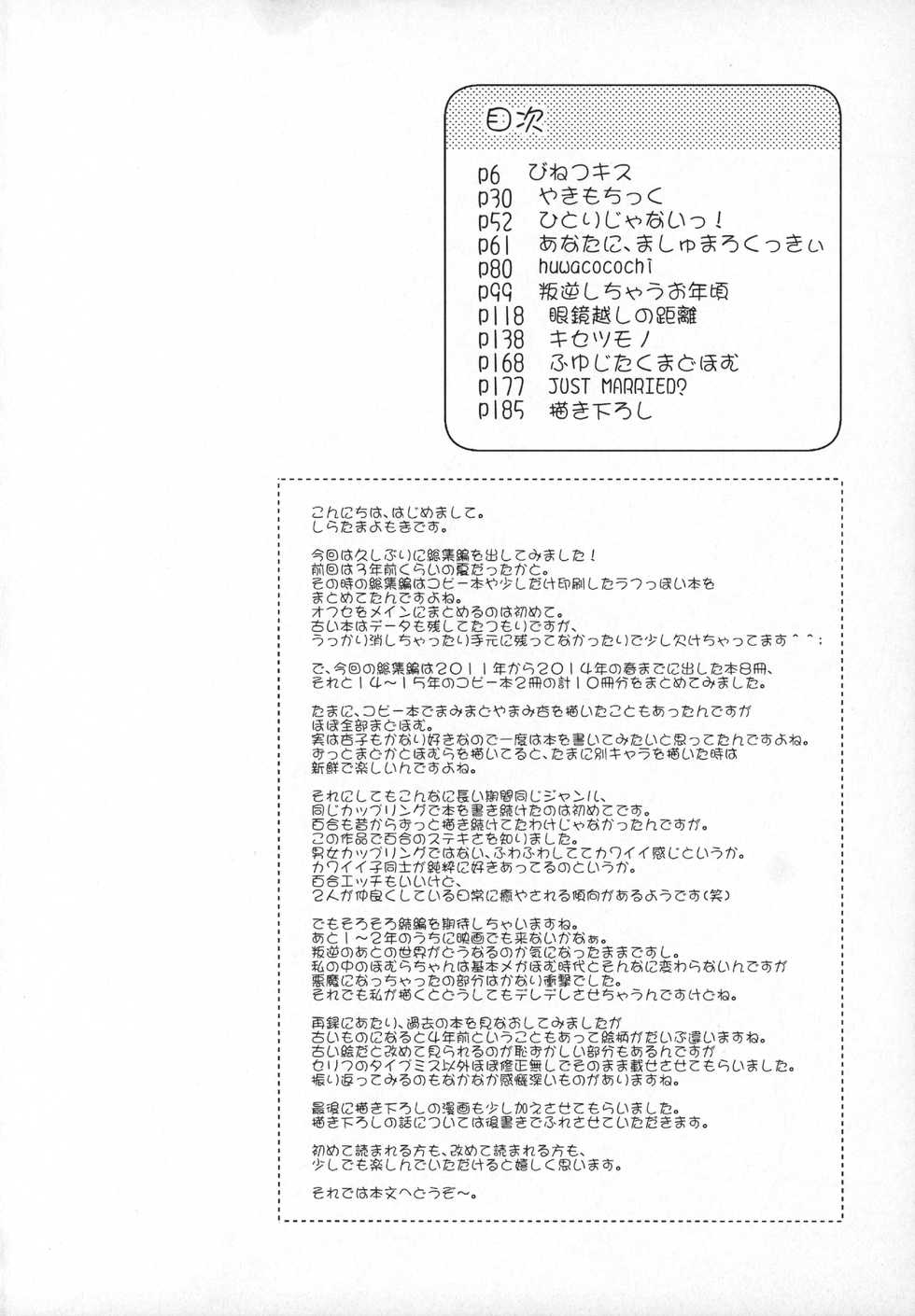 (C89) [Momo9 (Shiratama)] Gyutto Soushuuhen+2 (Puella Magi Madoka Magica) - Page 5