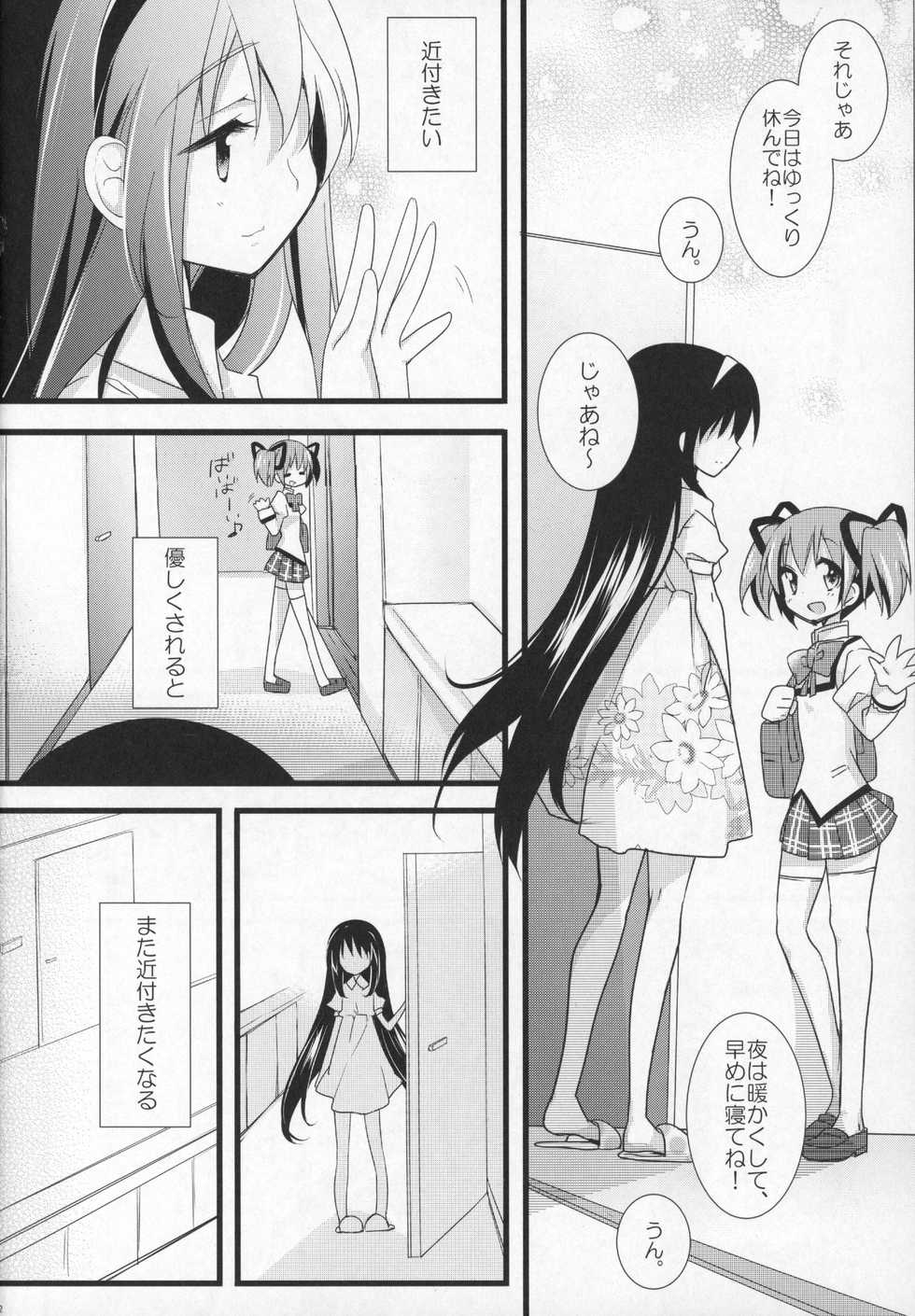 (C91) [Momo9 (Shiratama)] Gyutto Soushuuhen +3 (Puella Magi Madoka Magica) - Page 31