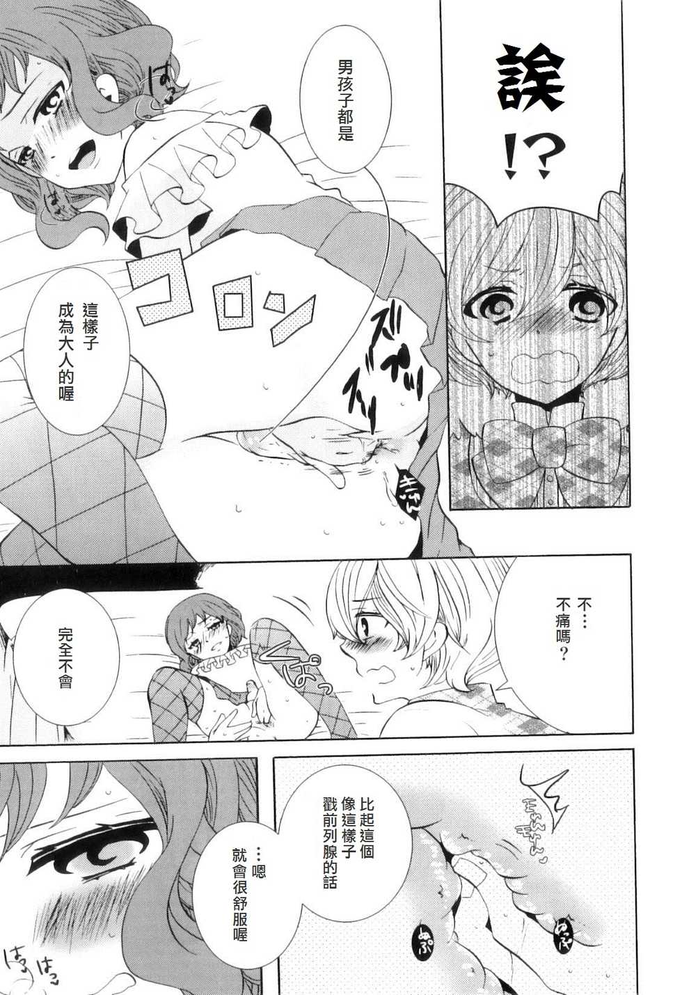 [Kuromame]  Seikou wa Machigai no moto!? (Otokonoko HEAVEN Vol. 9) [Chinese] [我是一隻貓漢化] - Page 3