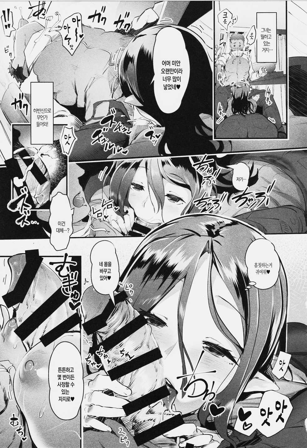 (C91) [AHOBAKA (aho)] Succubus Miboujin Hirusagari no Himitsu  [Korean] - Page 12