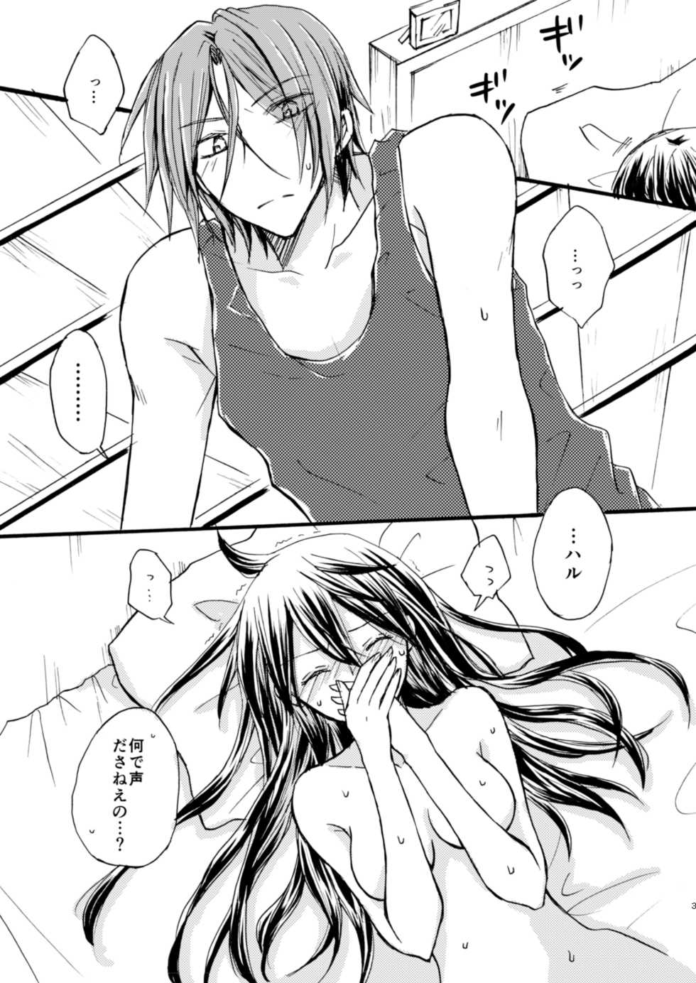 [STAR FALL (Aono)] Tell Me (Free!) [Digital] - Page 4
