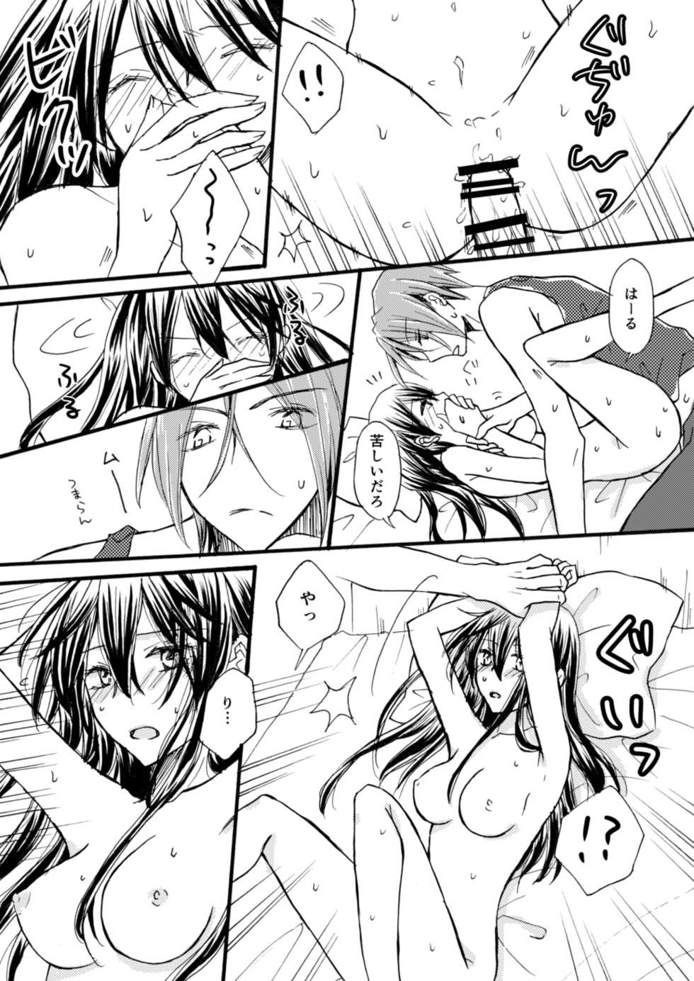 [STAR FALL (Aono)] Tell Me (Free!) [Digital] - Page 5