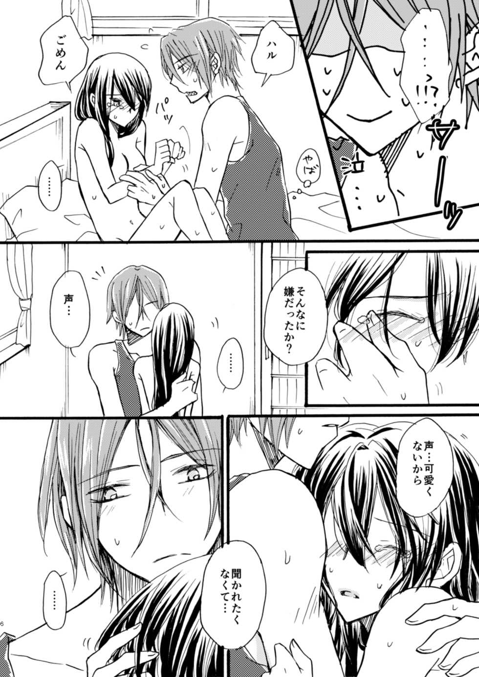 [STAR FALL (Aono)] Tell Me (Free!) [Digital] - Page 7