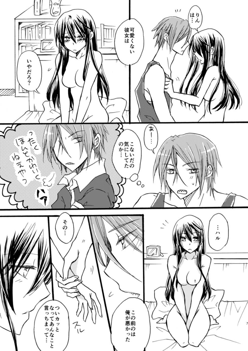 [STAR FALL (Aono)] Tell Me (Free!) [Digital] - Page 8