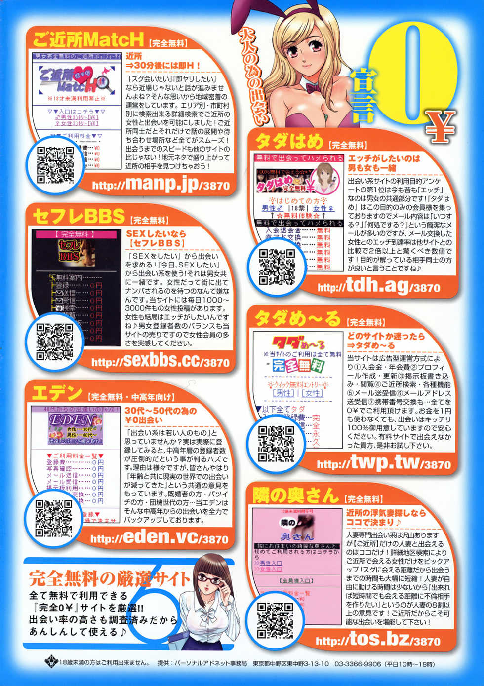 COMIC Tenma 2009-05 - Page 2