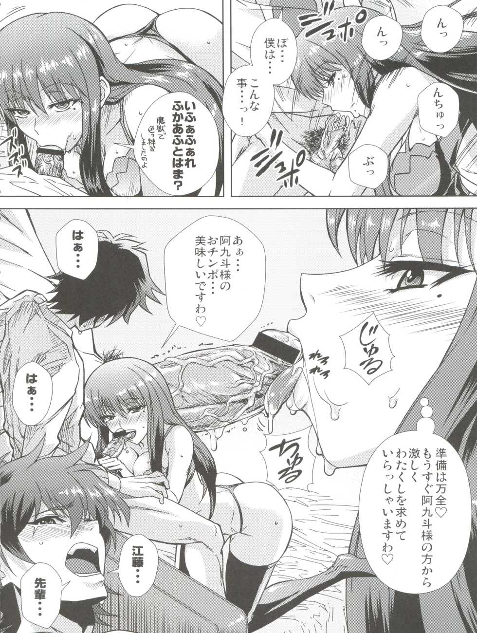 (C78) [Kamoro-SA-Z (Migiyori, Oobanburumai)] Douzo Ushiro kara Maou-sama (Ichiban Ushiro no Daimaou) - Page 6