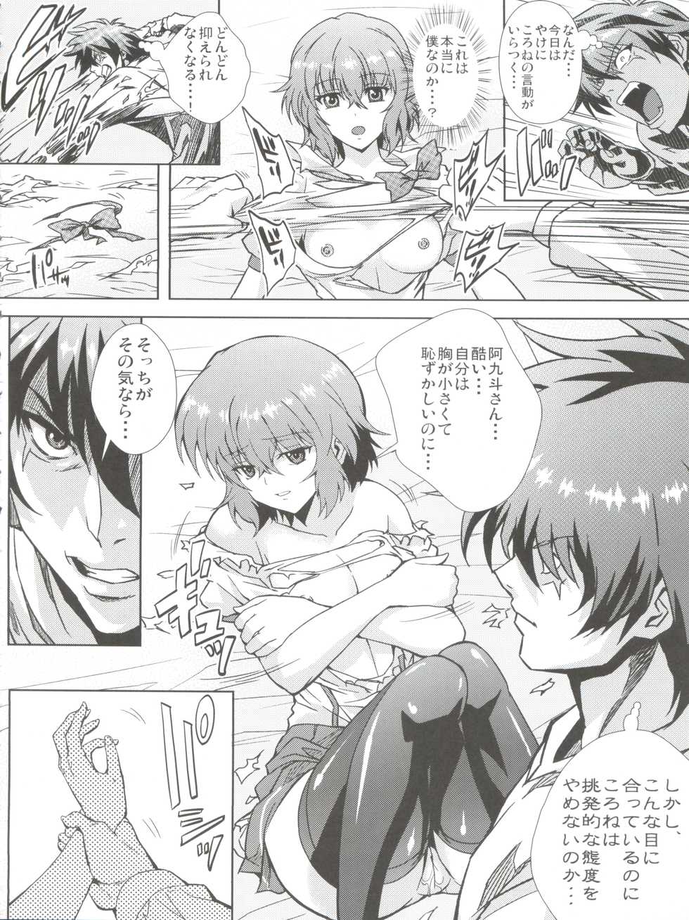(C78) [Kamoro-SA-Z (Migiyori, Oobanburumai)] Douzo Ushiro kara Maou-sama (Ichiban Ushiro no Daimaou) - Page 16