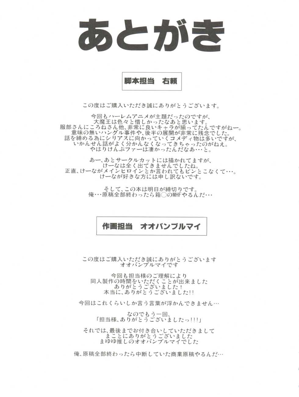 (C78) [Kamoro-SA-Z (Migiyori, Oobanburumai)] Douzo Ushiro kara Maou-sama (Ichiban Ushiro no Daimaou) - Page 33