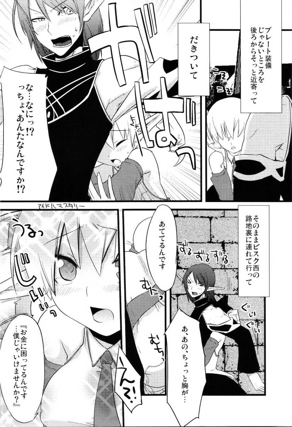 (C72) [dicca (Suemitsu Dicca)] Toxic (Master of Epic) - Page 5