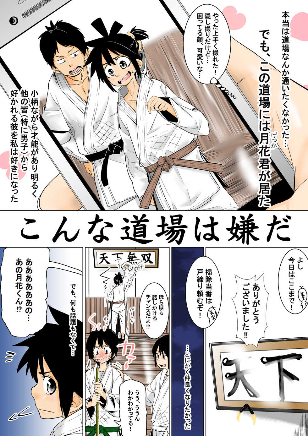 [Tokuni Mirashichi] Konna Doujou wa Iyada - Page 2