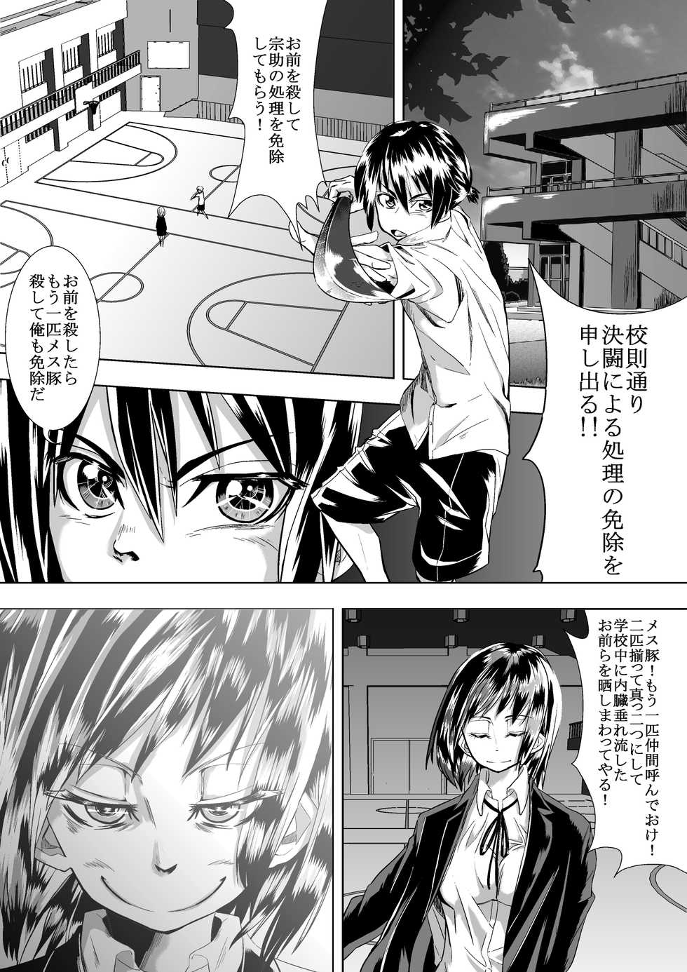 [Tokuni Mirashichi] Konna Gakkou wa Iyada - Page 2