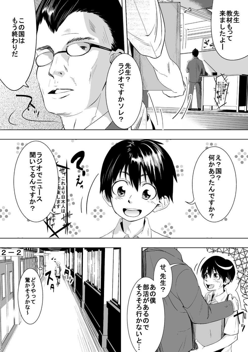 [Tokuni Mirashichi] Konna Sekai wa Iyada - Page 2